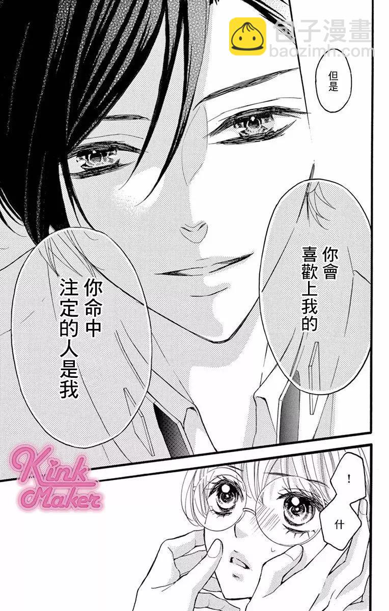 《Bite Maker王者之》第03话 第42页