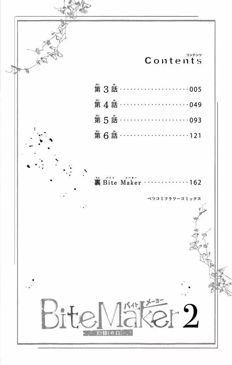 《Bite Maker王者之》第03话 第5页