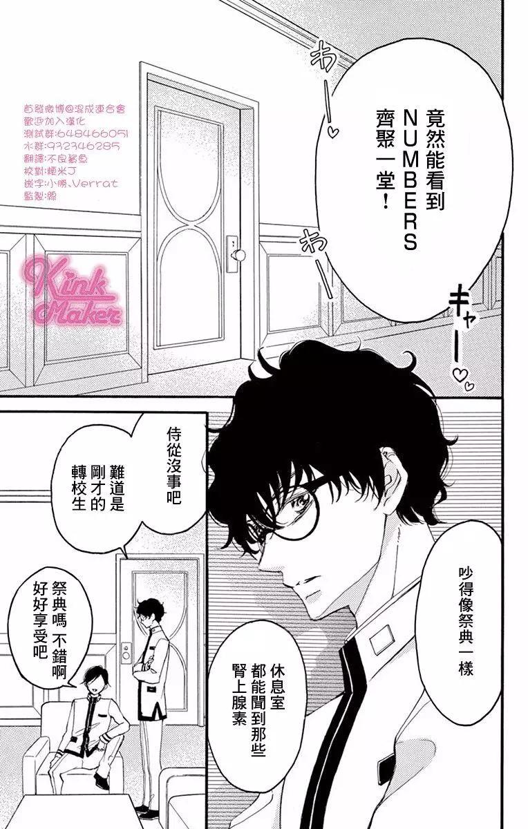 《Bite Maker王者之》第04话 第3页