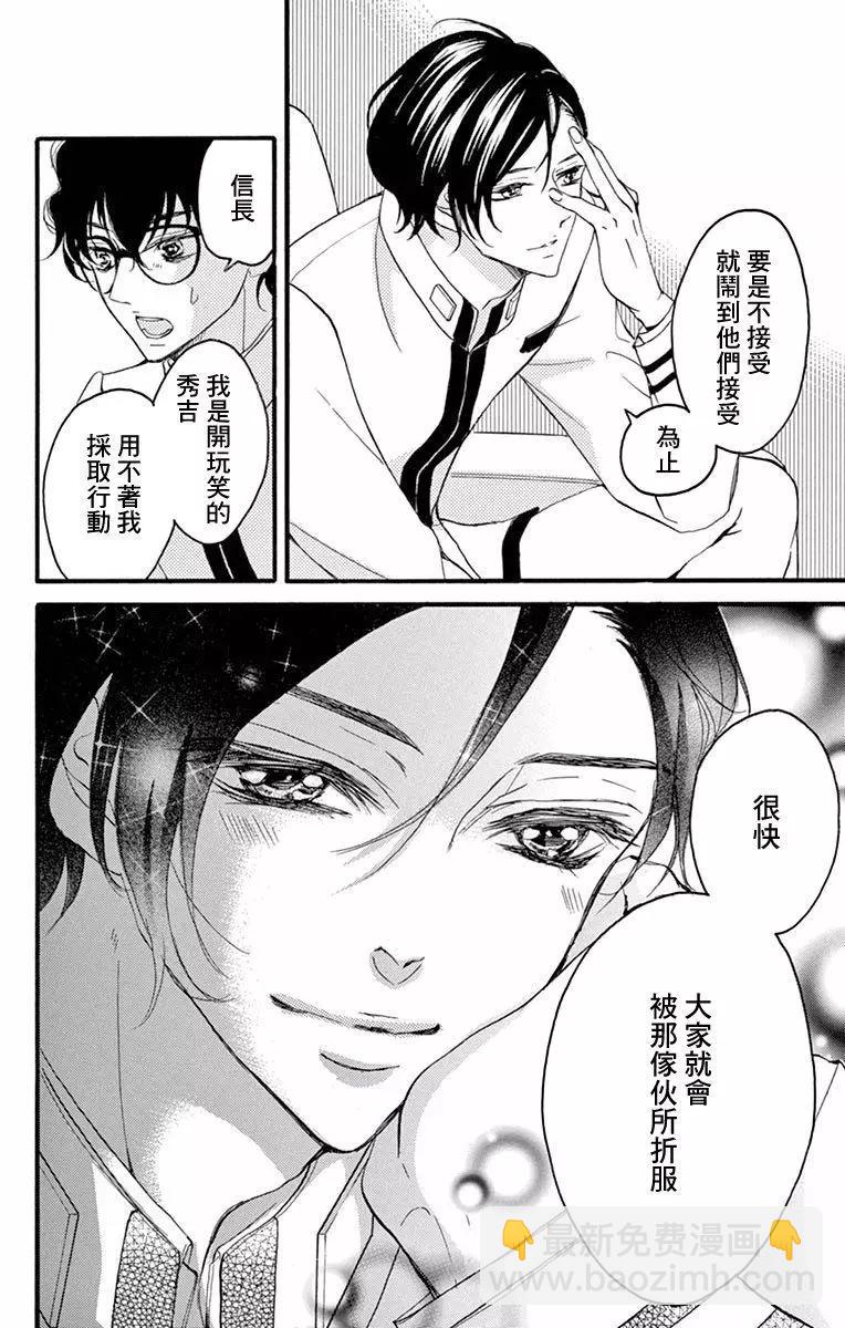 《Bite Maker王者之》第04话 第4页