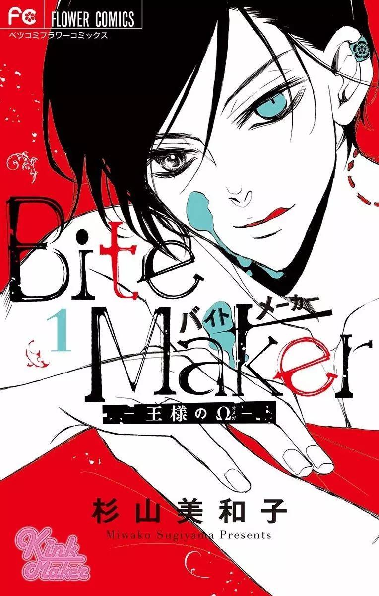 《Bite Maker王者之》第01话 第1页