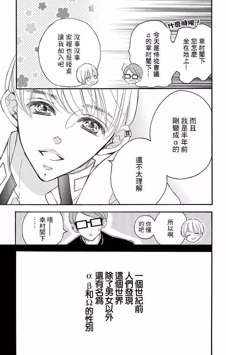 《Bite Maker王者之》第01话 第29页