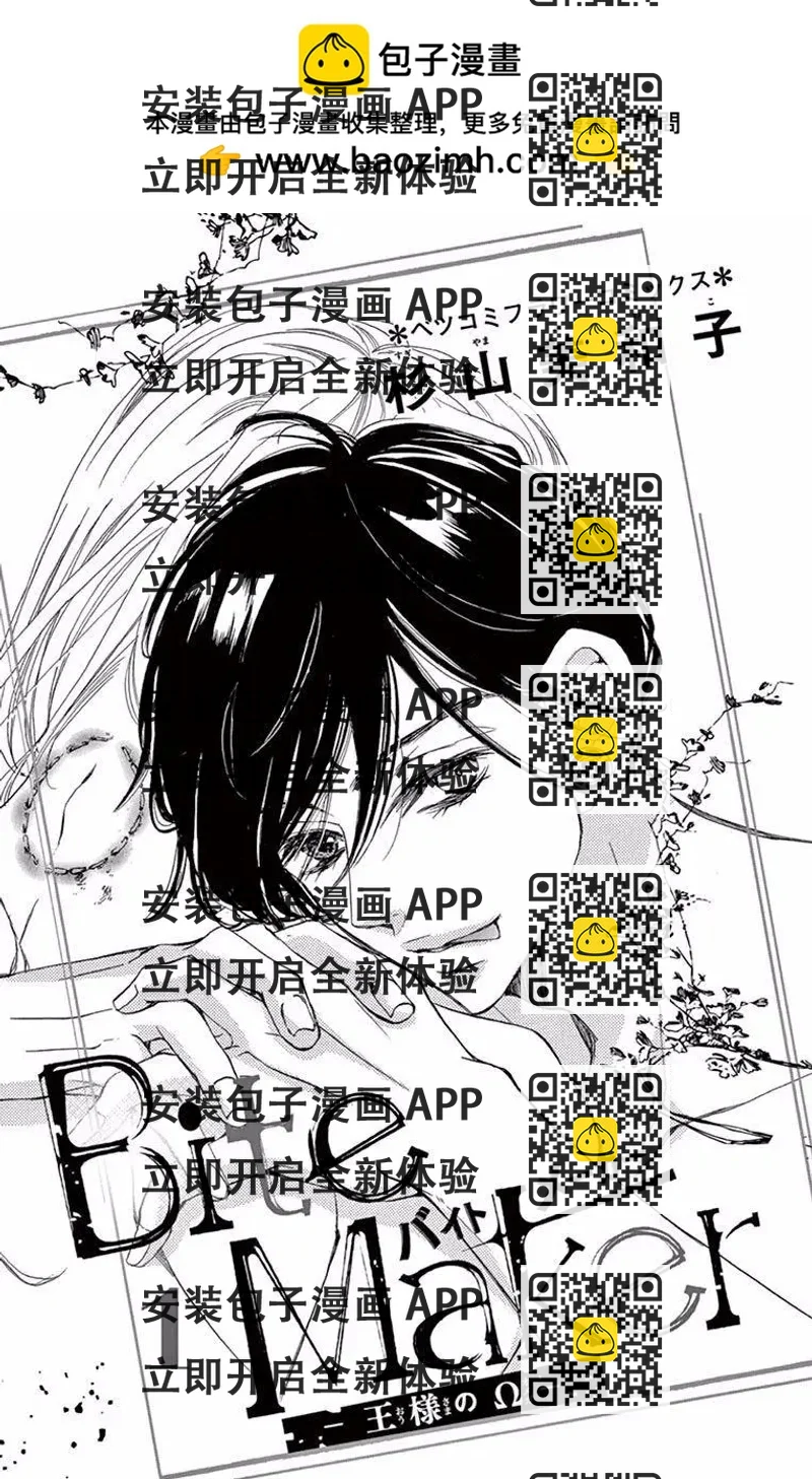 《Bite Maker王者之》第01话 第2页