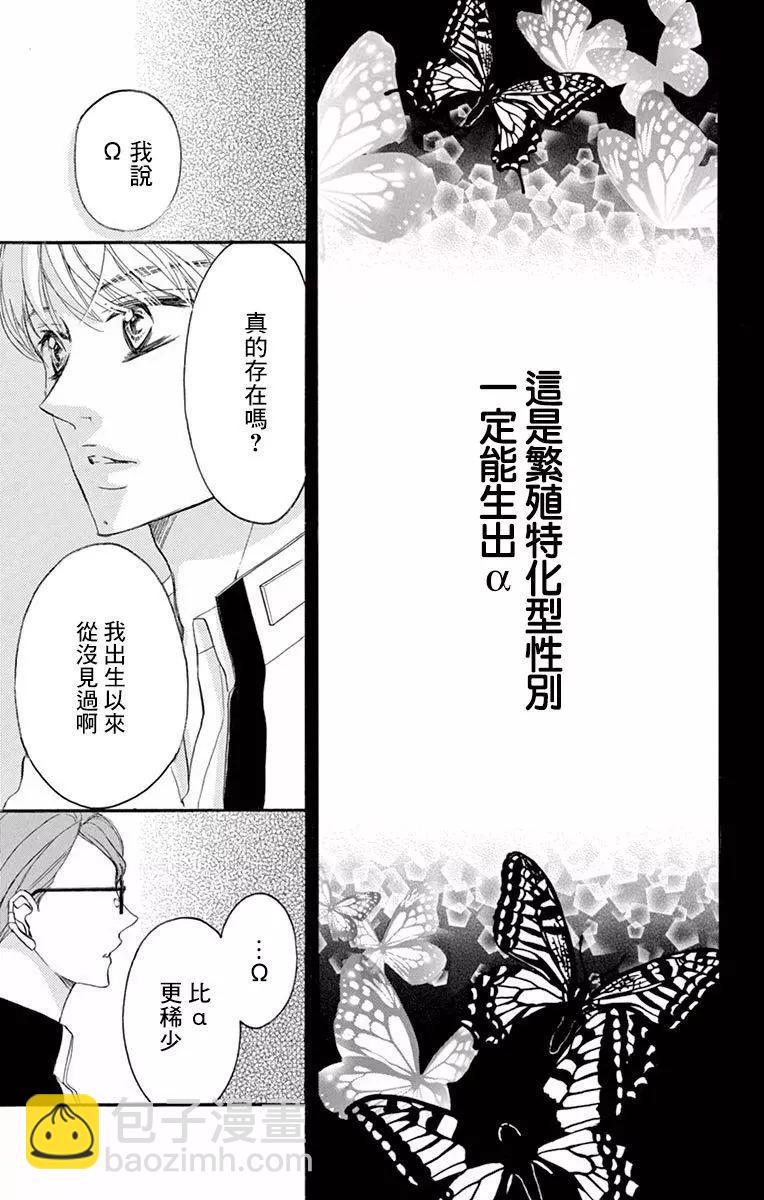 《Bite Maker王者之》第01话 第31页