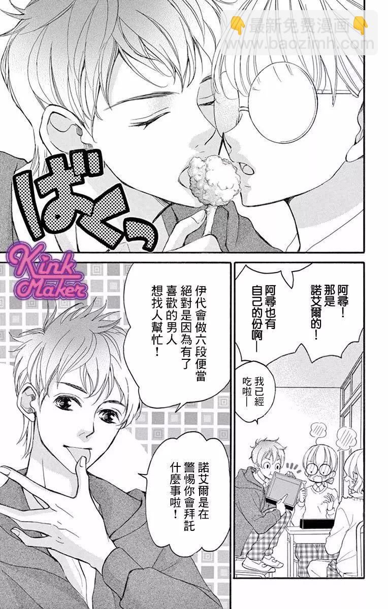 《Bite Maker王者之》第01话 第35页