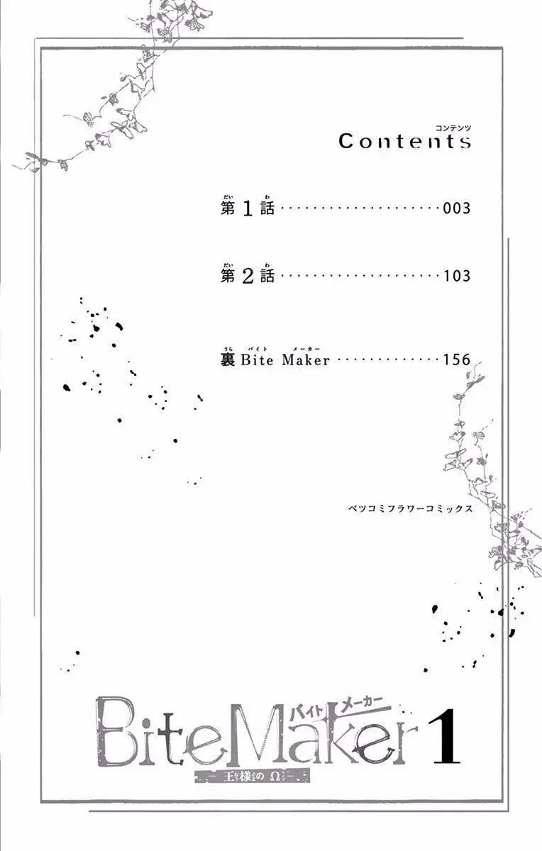 《Bite Maker王者之》第01话 第3页