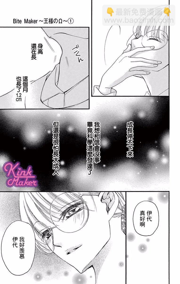 《Bite Maker王者之》第01话 第43页