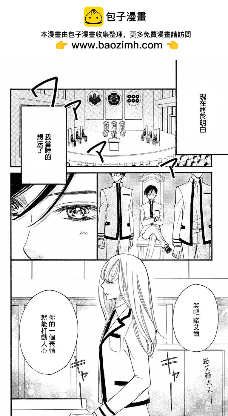 《Bite Maker王者之》第05话 第2页