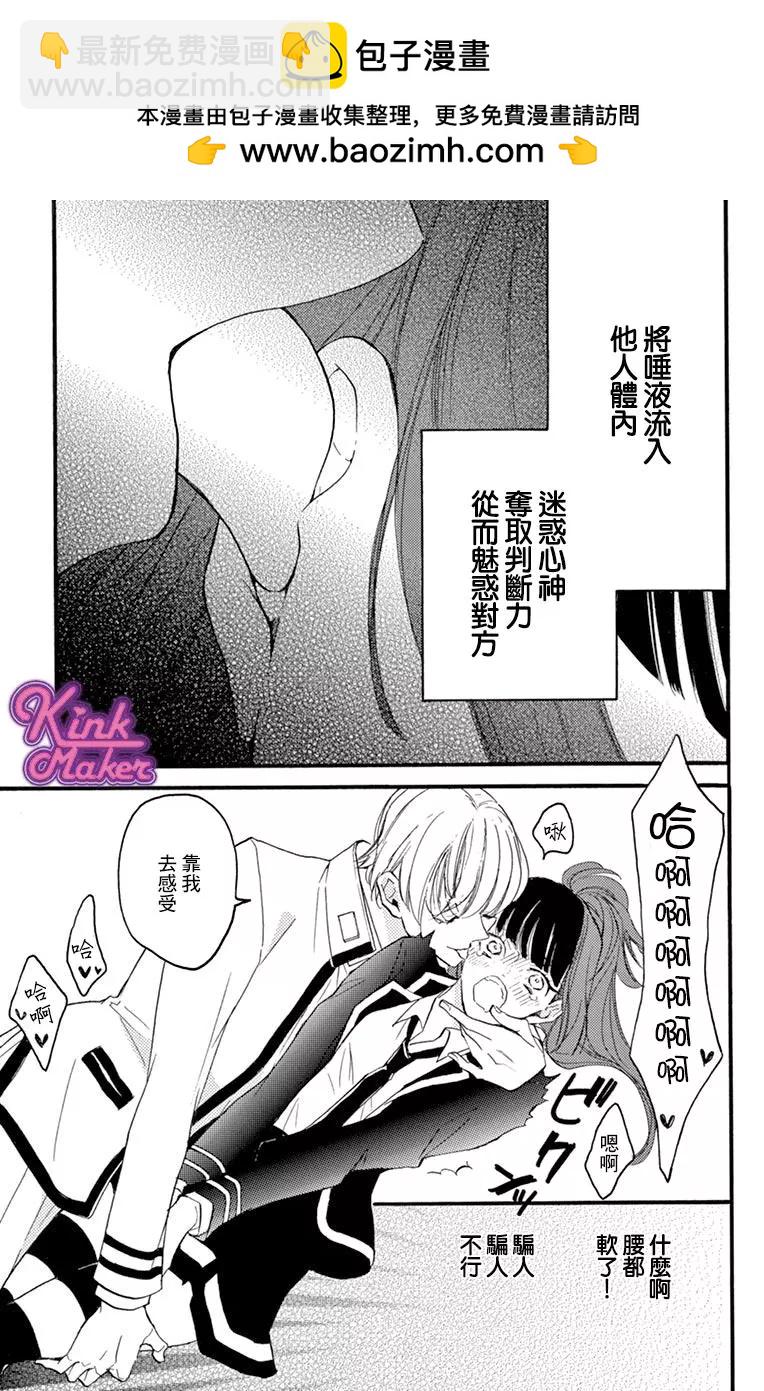 《Bite Maker王者之》第08话 第4页