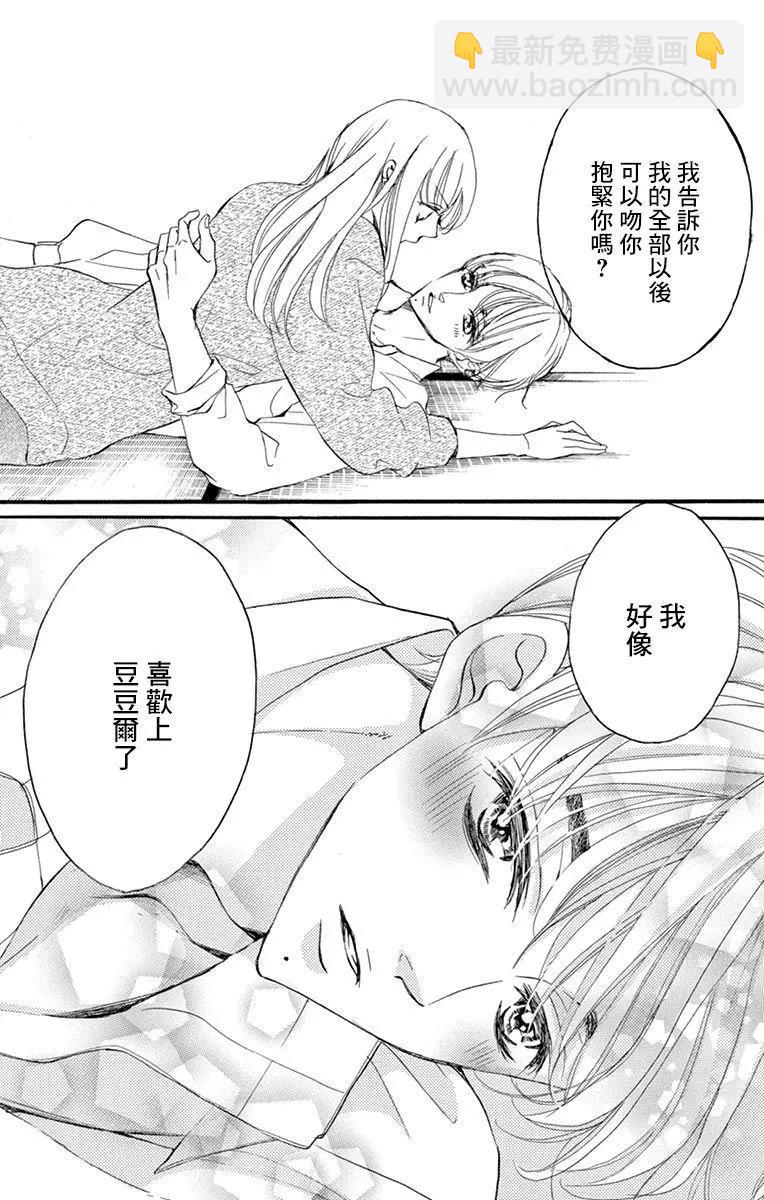 《Bite Maker王者之》第07话 第11页