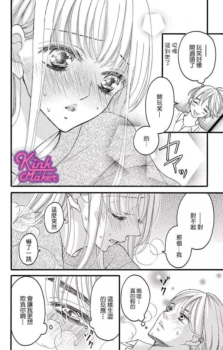 《Bite Maker王者之》第07话 第12页