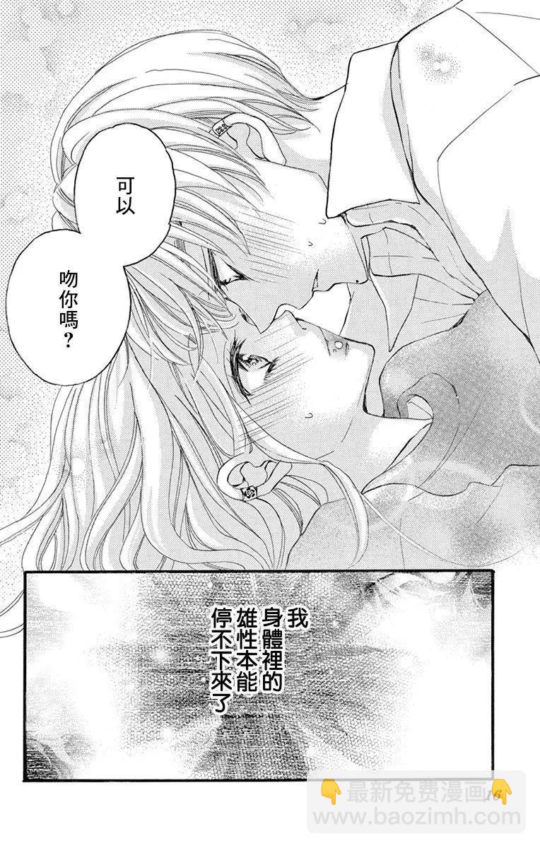 《Bite Maker王者之》第07话 第14页