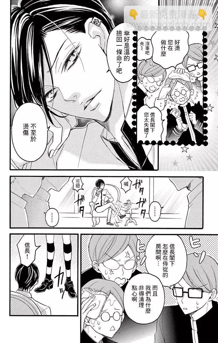 《Bite Maker王者之》第07话 第16页