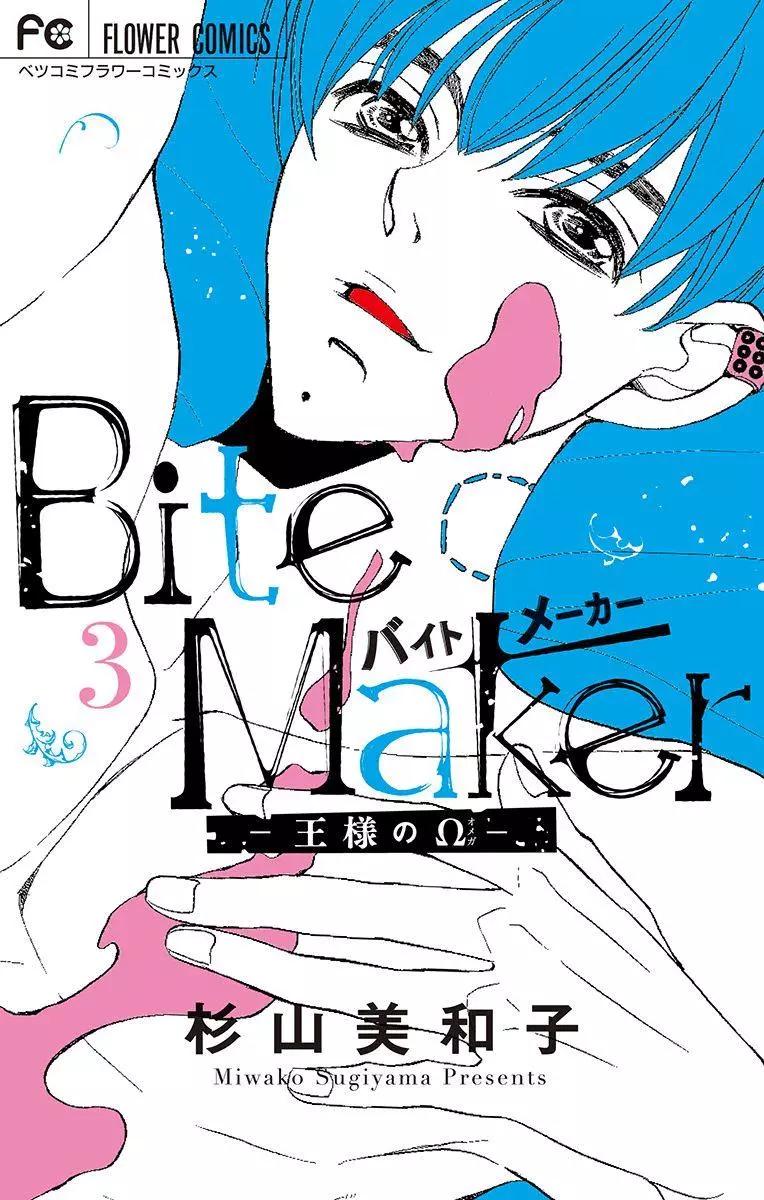 《Bite Maker王者之》第07话 第1页