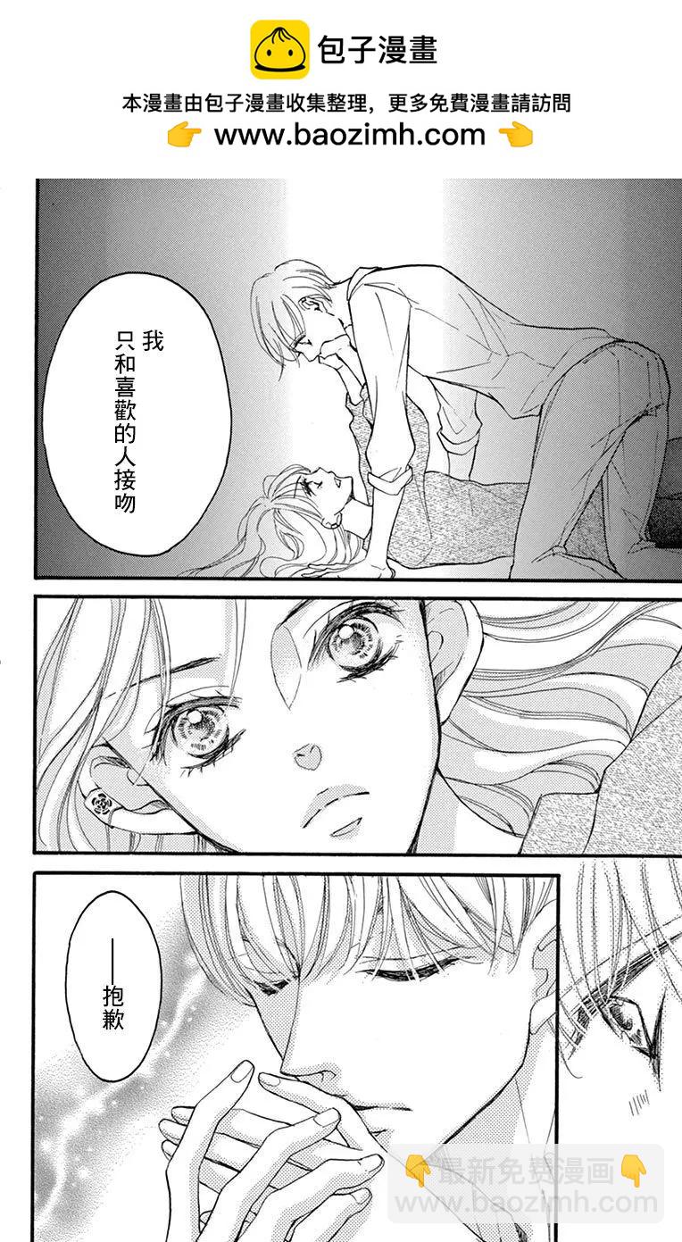 《Bite Maker王者之》第07话 第20页