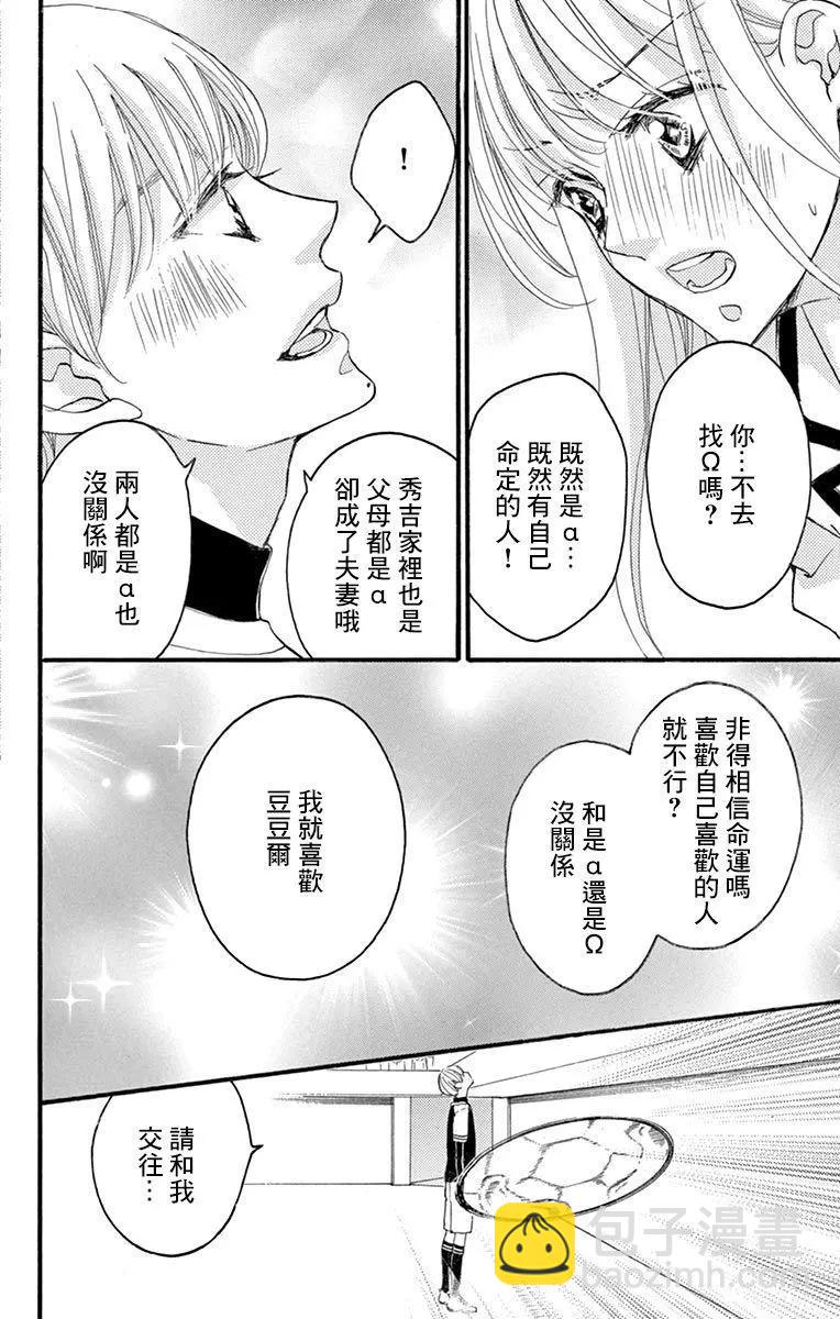 《Bite Maker王者之》第07话 第32页