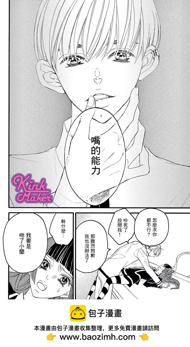 《Bite Maker王者之》第07话 第50页