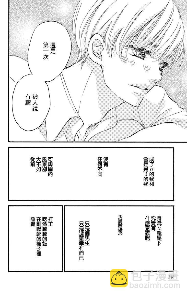 《Bite Maker王者之》第07话 第8页