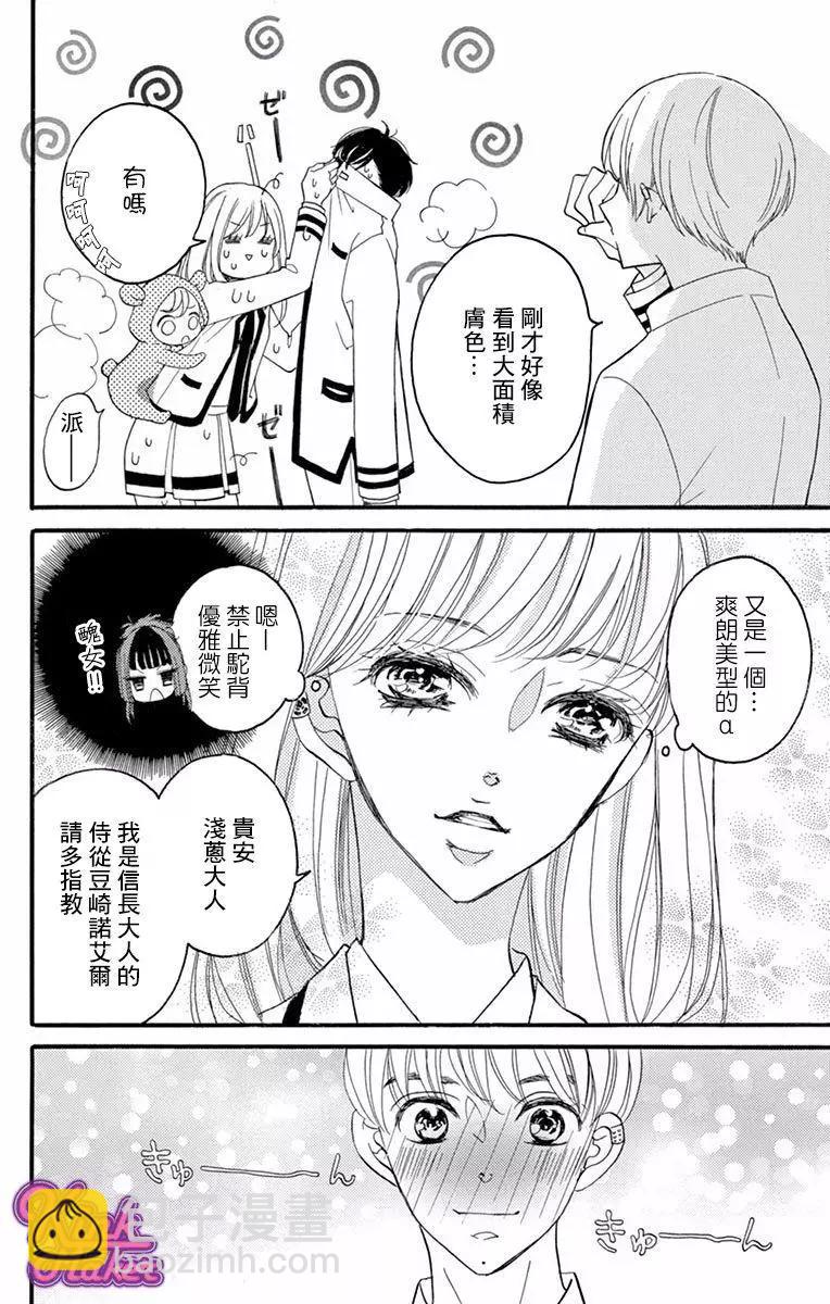 《Bite Maker王者之》第06话 第12页