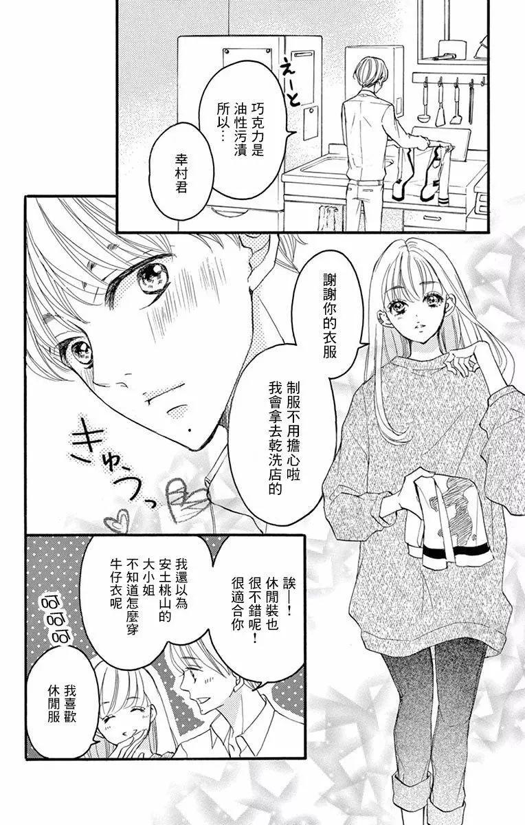 《Bite Maker王者之》第06话 第22页