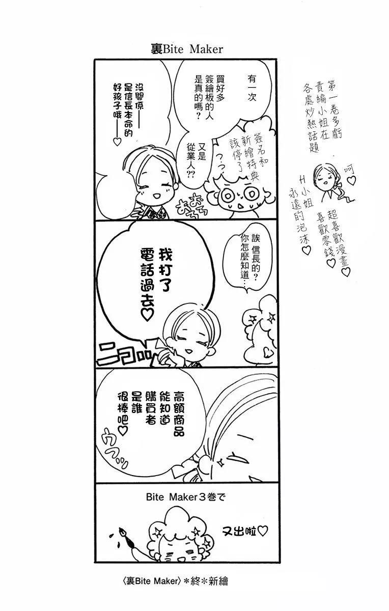 《Bite Maker王者之》第06话 第42页