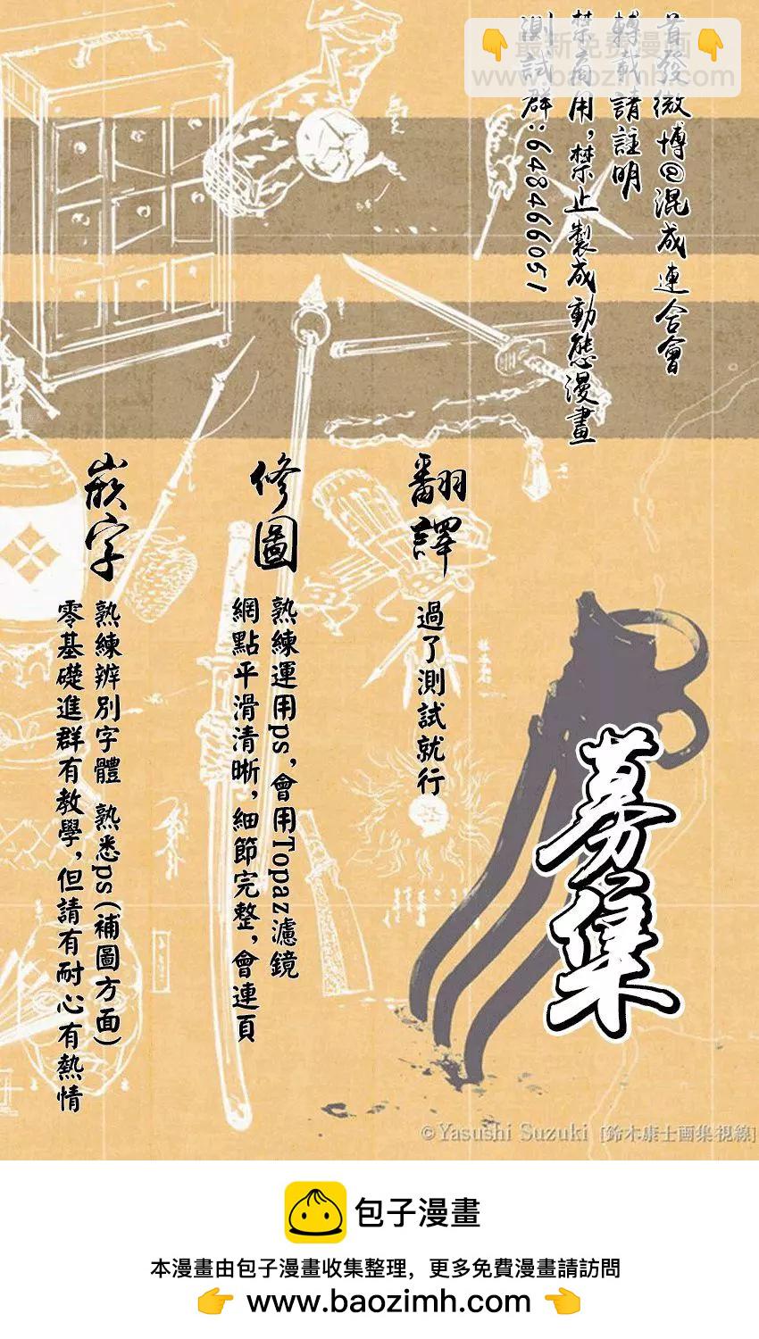 《Bite Maker王者之》第06话 第44页