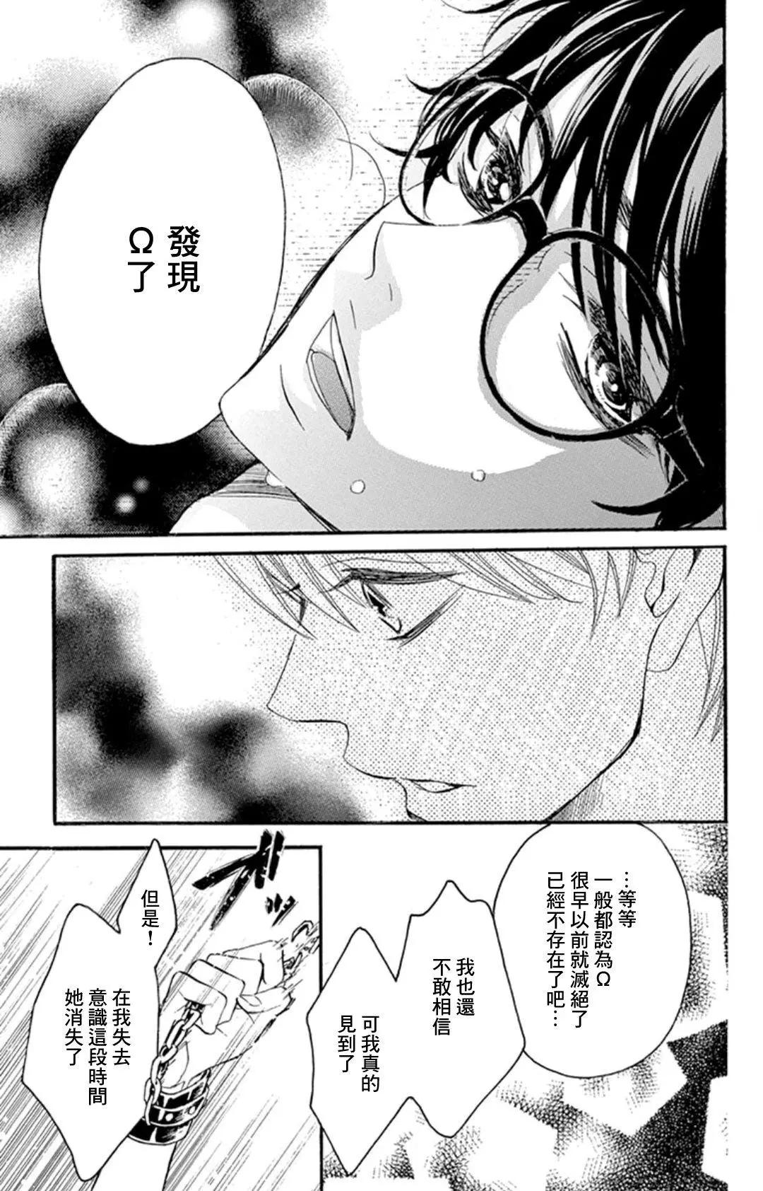 《Bite Maker王者之》第11话 第11页