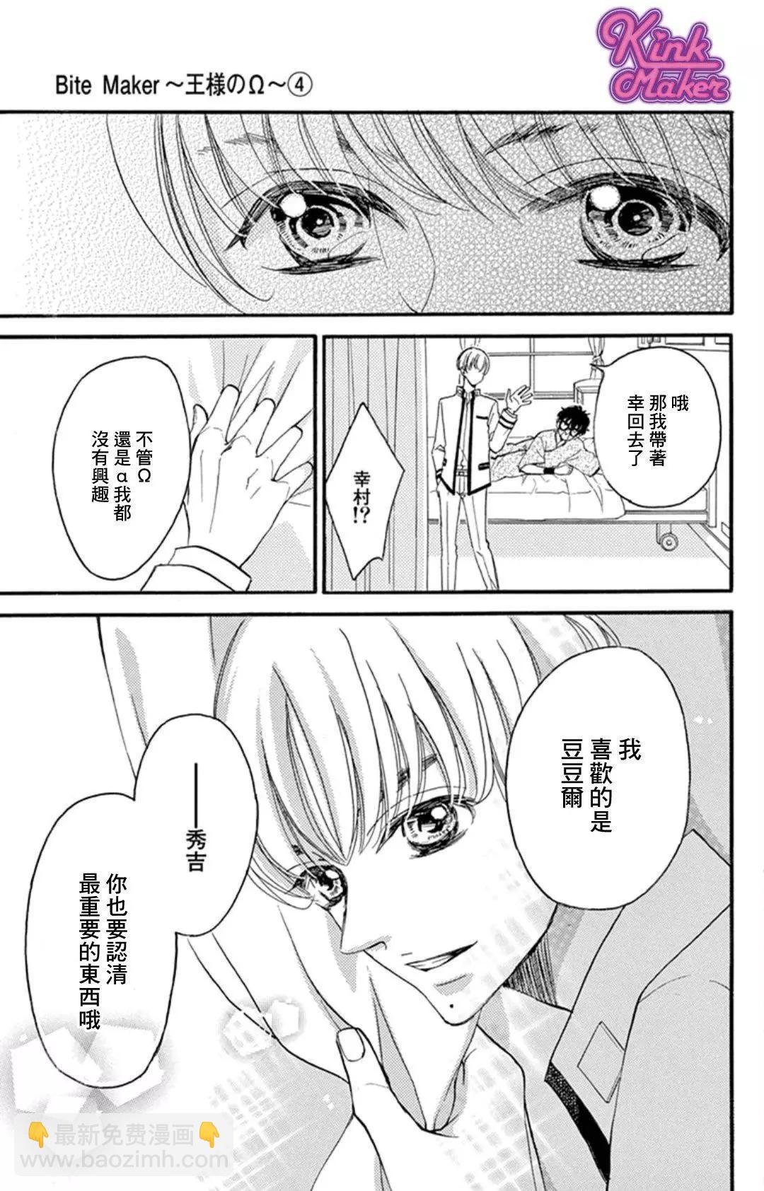 《Bite Maker王者之》第11话 第15页