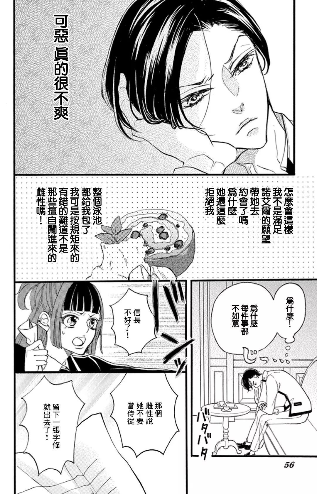 《Bite Maker王者之》第11话 第18页