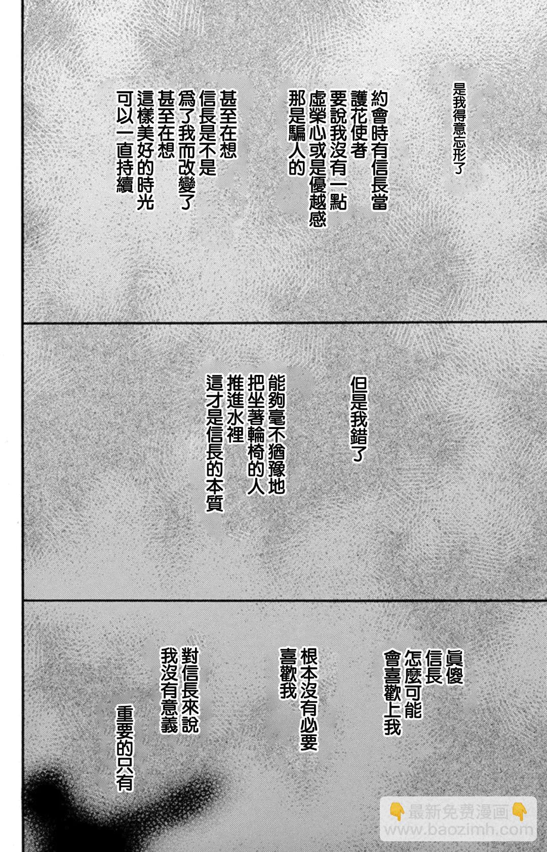 《Bite Maker王者之》第11话 第22页
