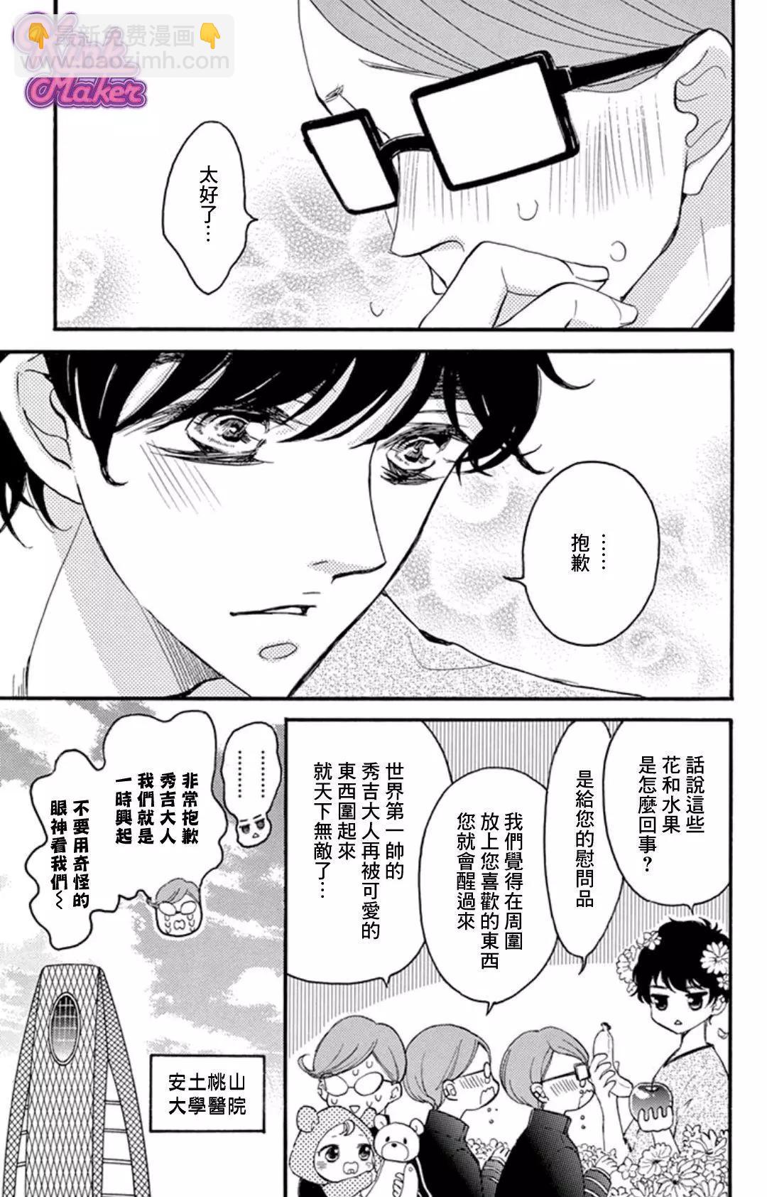 《Bite Maker王者之》第11话 第5页
