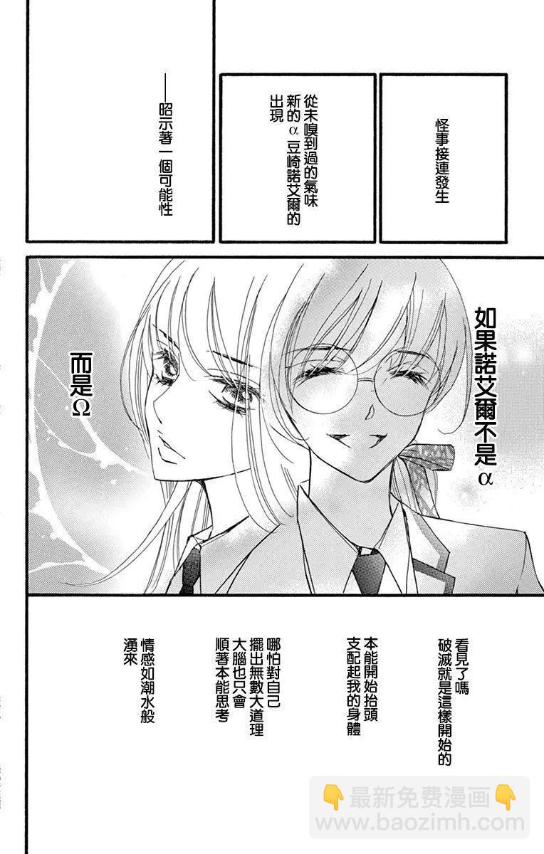 《Bite Maker王者之》第10话后篇 第10页