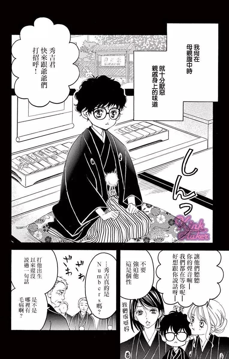 《Bite Maker王者之》第10话后篇 第12页