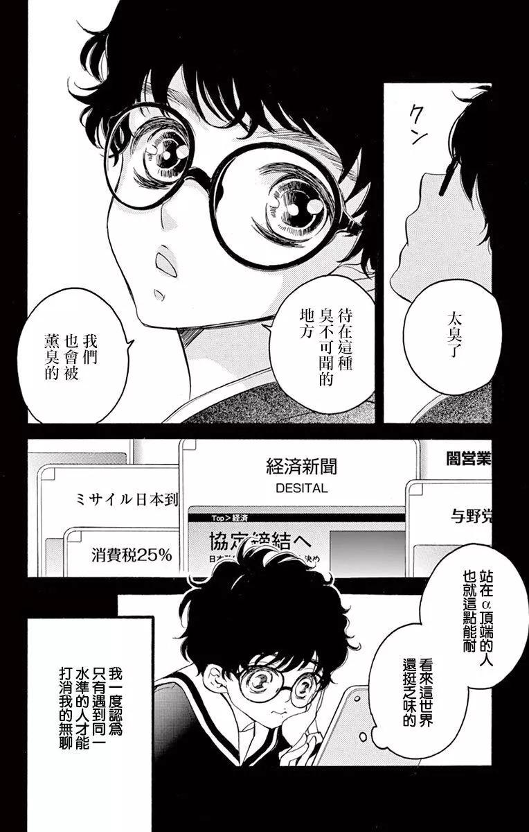《Bite Maker王者之》第10话后篇 第14页