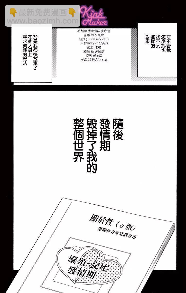 《Bite Maker王者之》第10话后篇 第15页