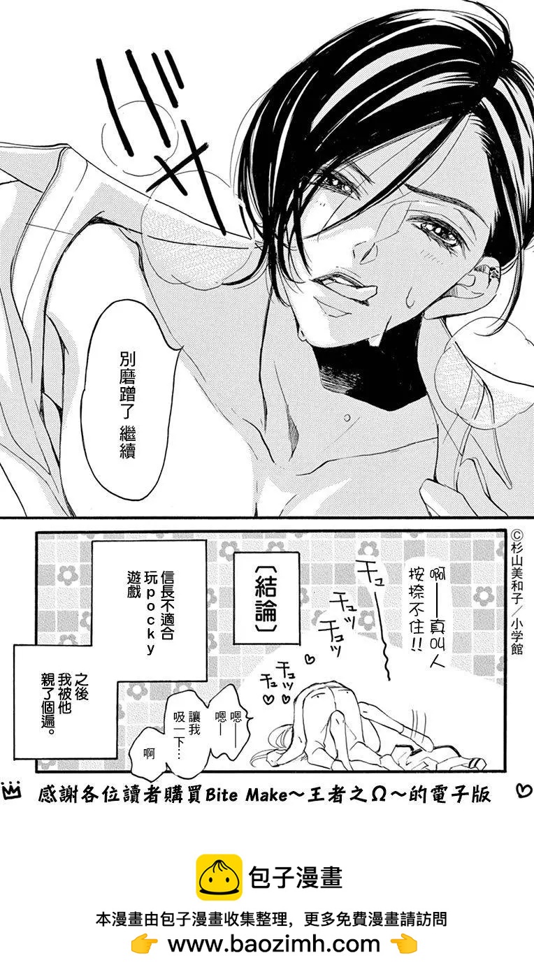 《Bite Maker王者之》第10话后篇 第22页