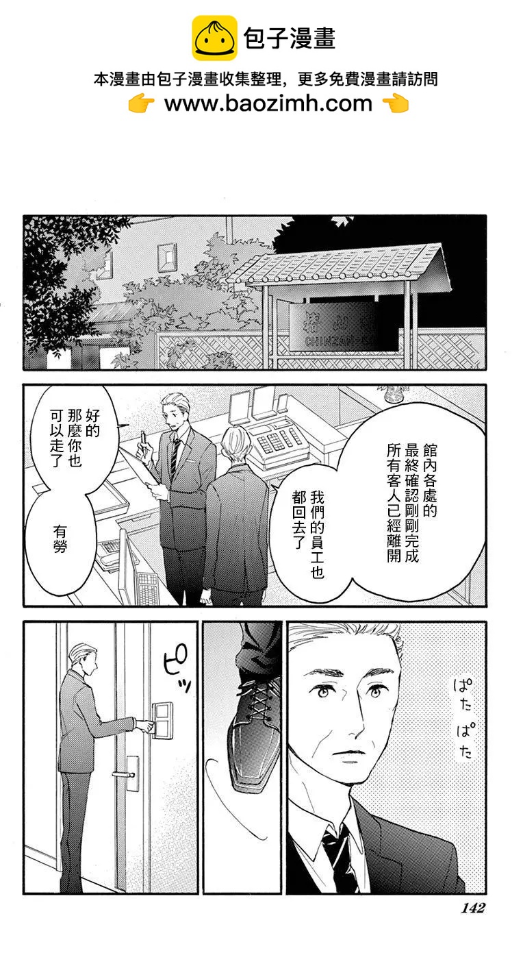 《Bite Maker王者之》第10话后篇 第2页