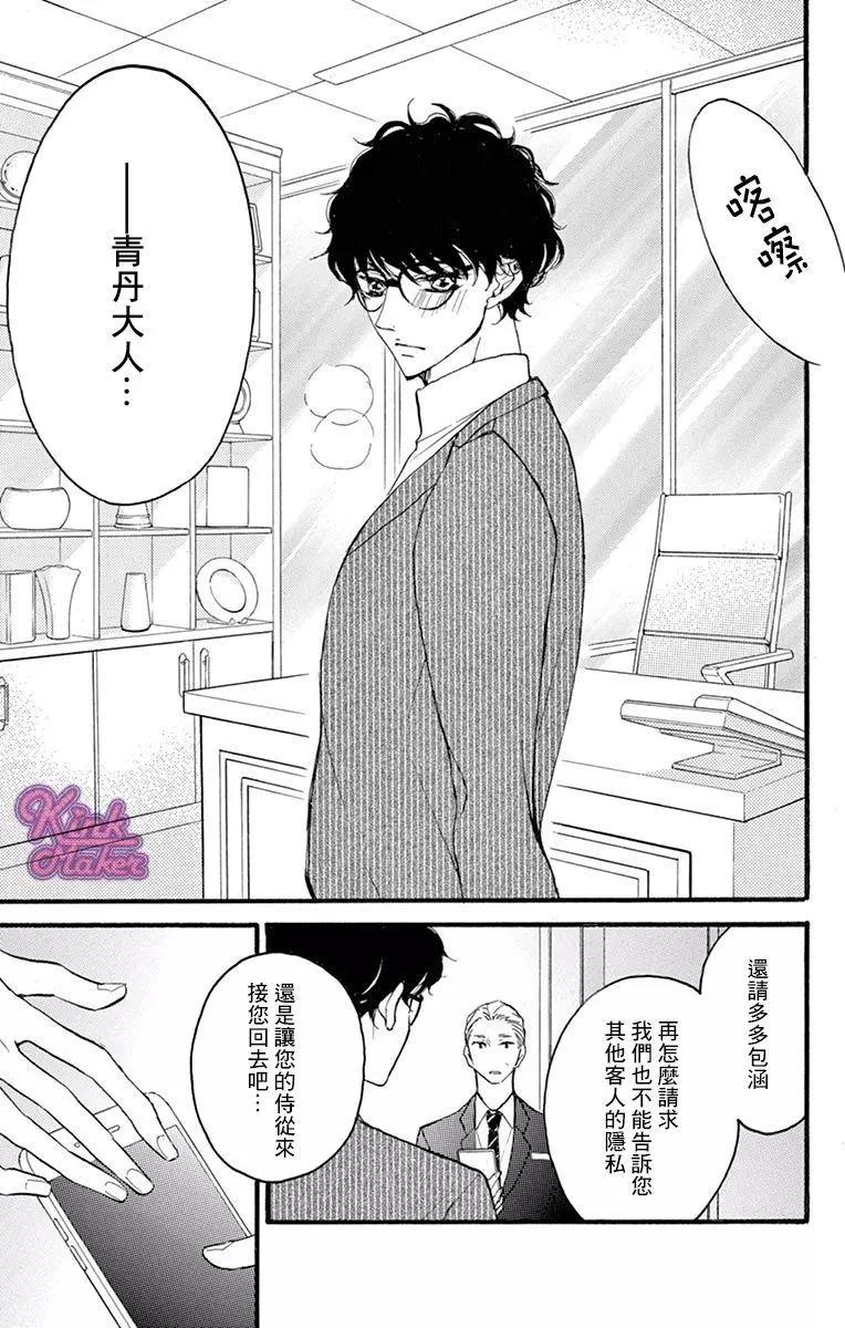《Bite Maker王者之》第10话后篇 第3页