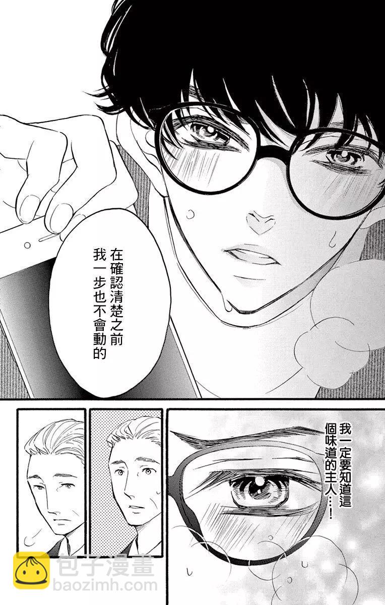 《Bite Maker王者之》第10话后篇 第4页