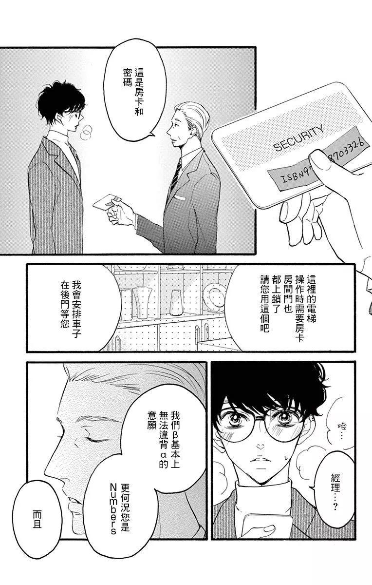 《Bite Maker王者之》第10话后篇 第5页