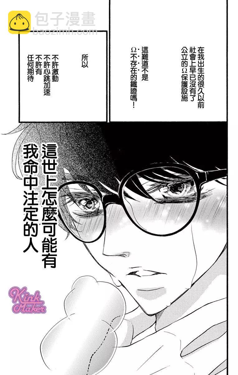 《Bite Maker王者之》第10话后篇 第9页