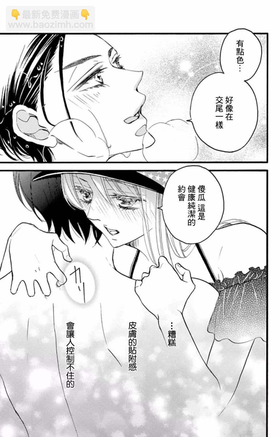 《Bite Maker王者之》第10话后篇 第14页
