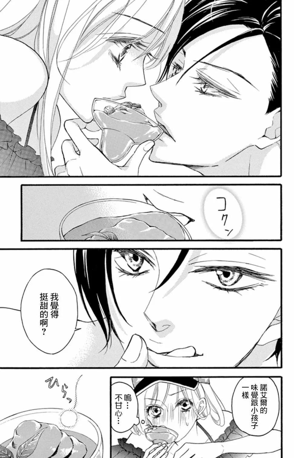 《Bite Maker王者之》第10话后篇 第16页