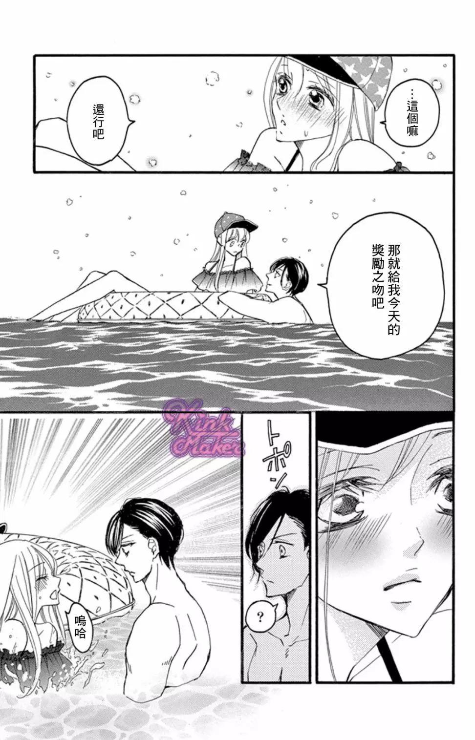 《Bite Maker王者之》第10话后篇 第18页