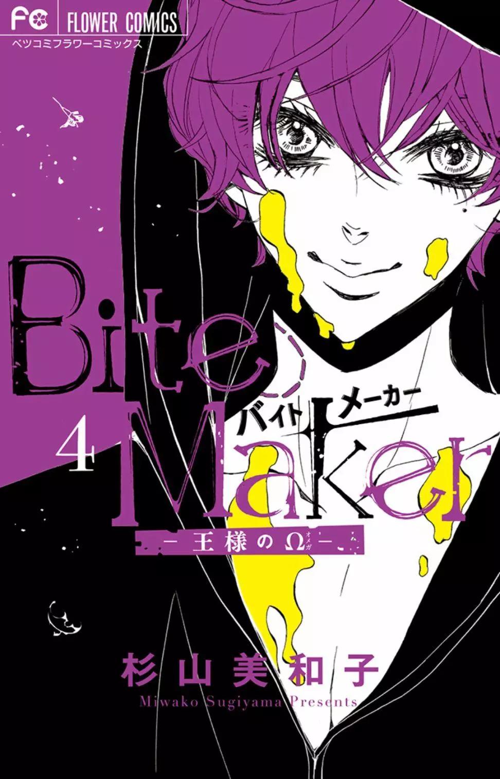 《Bite Maker王者之》第10话后篇 第1页