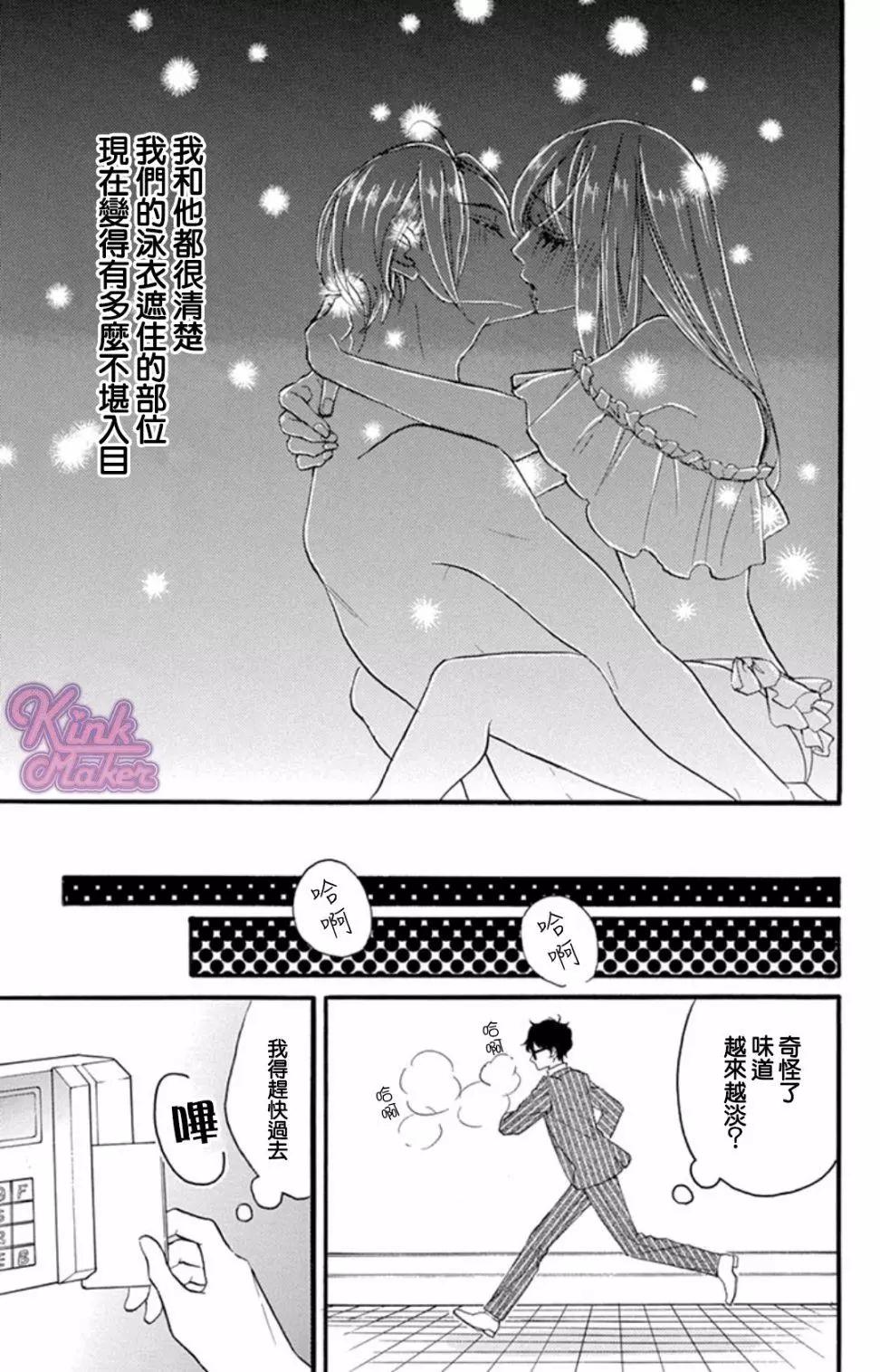 《Bite Maker王者之》第10话后篇 第24页