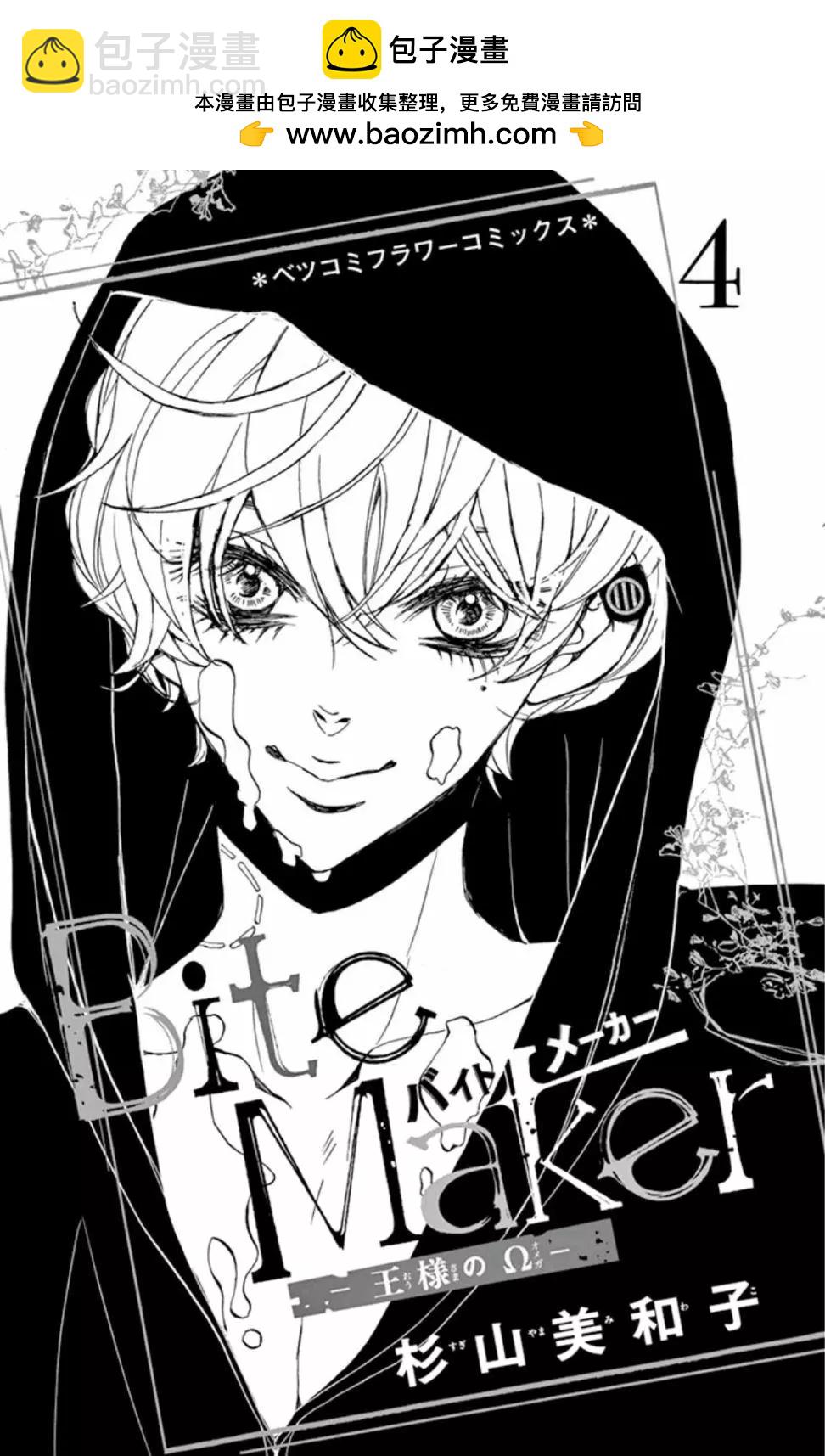 《Bite Maker王者之》第10话后篇 第2页