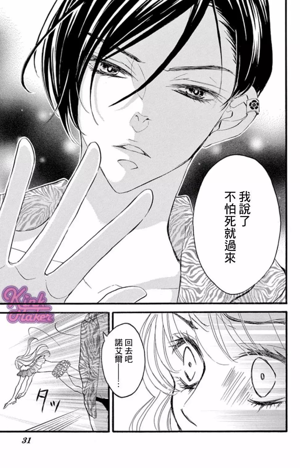 《Bite Maker王者之》第10话后篇 第30页