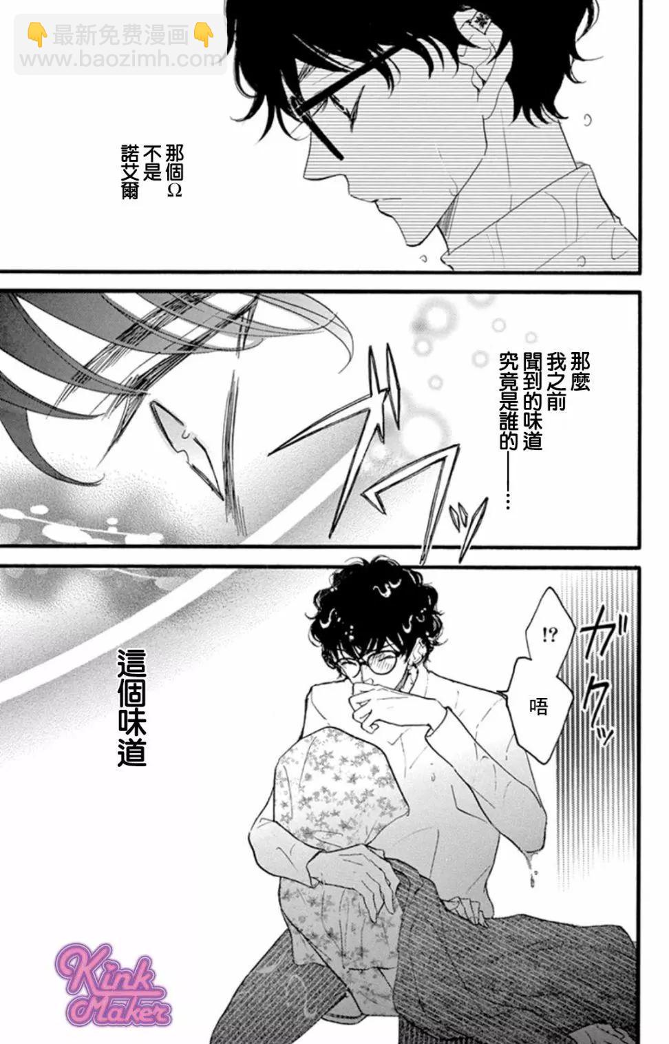 《Bite Maker王者之》第10话后篇 第36页