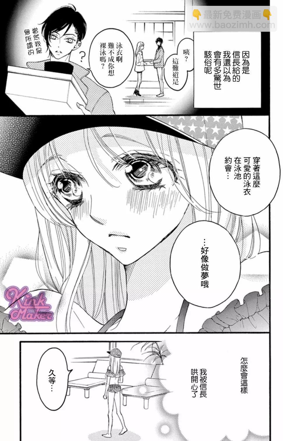 《Bite Maker王者之》第10话后篇 第6页